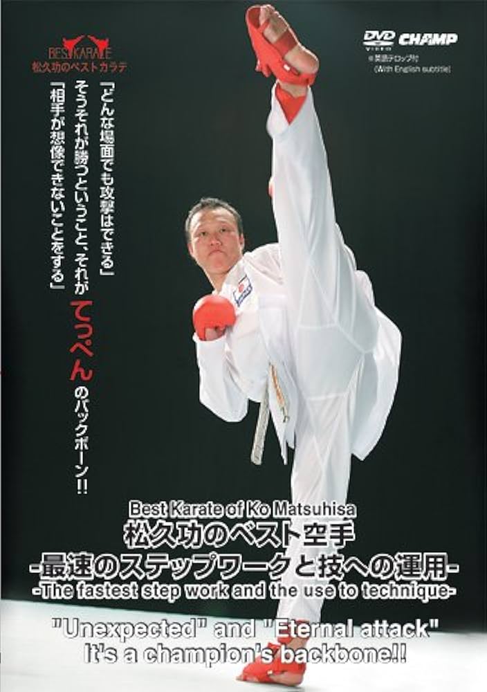 DVD「空手最速上達法 」 Amazon.co.jp: 空手・最速上達法【全日本選手権・アジア大会